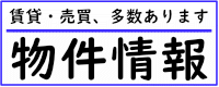 にこハウスブログ 最新物件情報